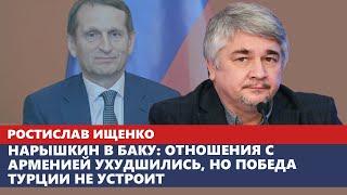 Нарышкин в Баку: отношения с Арменией ухудшились, но победа Турции не устроит