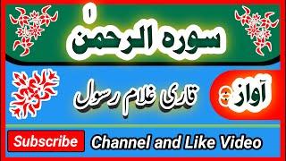 SURA RAHMAN || QURAN RECITATION || MOST BEAUTIFUL VOICE || QARI GHULAM RASOOL || Tajveed-e-quran