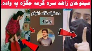 Meno Khan Meno tiktok video viral / part 5 2023