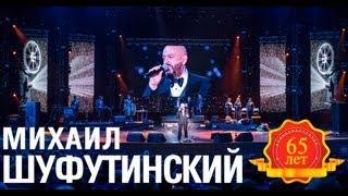 Михаил Шуфутинский - Моя Одесса (Love Story. Live)