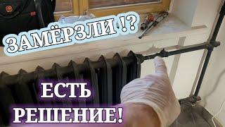 ПОЧЕМУ НЕ ГРЕЕТ БАТАРЕЯ ОТОПЛЕНИЯ В КВАРТИРЕ!? Самый ЭКОНОМНЫЙ путь для решения проблемы!!