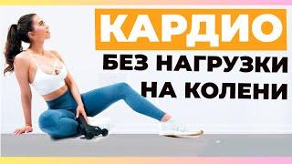 Замена/Модификация любимых кардио упражнений. Кардио без прыжков! Часть 2!