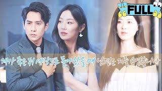 [Korean subtitles] 제가 죽은 뒤 세상으로 돌아와 보니 남편이 다른 사람과 사랑에 빠졌다는 것을 알게 됐습니다！ #drama #촌극