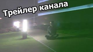 Трейлер канала Rih4rd