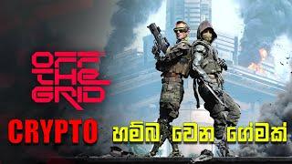 Off The Grid | Crypto හම්බ වෙන පලවෙනි BATTLE ROYALE