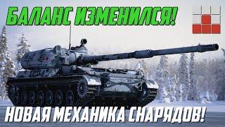 ВВЕЛИ НОВЫЕ МЕХАНИКИ СНАРЯДОВ и ИЗМЕНЕНИЕ БАЛАНСА в War Thunder