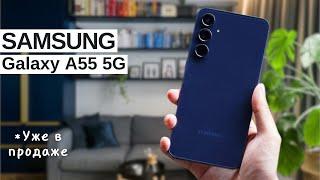 Samsung Galaxy A55 5G - Обзор Смартфона - Топ Смартфонов 2024