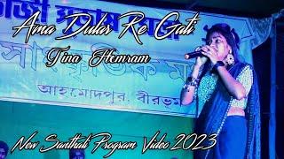 Ama Dular Re Gati // Singer - Tina Hemram // New'Santhali Program Video 2023