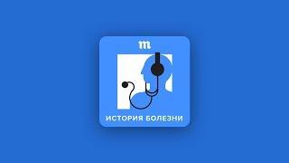 «Для редких болезней невыгодно придумывать лекарства». Почему сложно лечить орфанные заболевания?