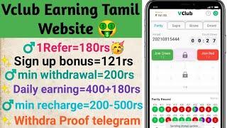 Vclub Withdrawal Proof Tamil | Without Investment Job | Vclub App Tamil | Online Earn website Tamil