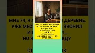 БАБУШКА ОДНА В ДЕРЕВНЕ, ДАВАЙТЕ Поддержим ее. Душевная история из жизни. #история #поддержка #добро