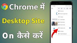 Chrome Ko Desktop Par Kaise Laen | How to Enable Desktop Mode in Chrome Mobile