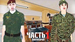 СЕРИАЛ АРМИЯ! ПРИШЛА ПОВЕСТКА, ЗАБРАЛИ В АРМИЮ !GTA CRMP BLACK RUSSIA