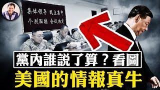 中部戰區率先“反”習，誰是此刻真正的中共話事人？美國情報真牛，中共新型優秀半導體企業被精准打擊；中共這次動真格，公開「去美化」和「脫鉤」【江峰漫談20241204第981期】