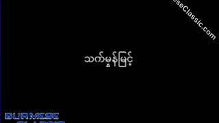 ဟိန်းဝေယံ၊သက်မွန်မြင့် မိတင်စိန်