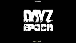 Не запускается Arma 2:DayZ epoch