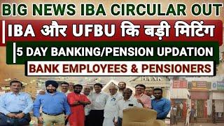 IBA and UFBU Meeting Date Circular Out | 5 Days Banking | Bank  Pension Updation