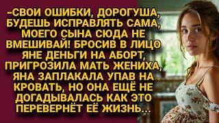 Яна заплакала, поняв, что мечты разбиты, но она ещё не знала, что это к лучшему...