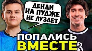 ИЛТВ ПОПАЛСЯ С ДЕНДИ НА ПУДЖЕ В ОДНУ КОМАНДУ / ИЛТВ ДОТА 2 СТРИМ / ILTW DOTA 2 STREAM