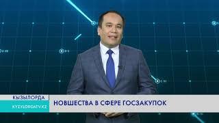 НОВЫЕ ПРАВИЛА ОСУЩЕСТВЛЕНИЯ ГОСЗАКУПОК В КАЗАХСТАНЕ!