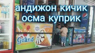 andijon kichik osma.узбекистан андижон#andijan #uzbekistan#life #andijon #андижан#узбекистан