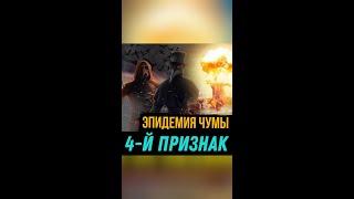 4-й признак Судного дня #shorts #ислам #судныйдень