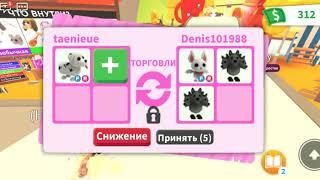 ЧТО ДАДУТ ЗА ФЛАЙ РАЙД ДАЛМАТИНЦА В АДОПТ МИ ?  Trade Adopt Me