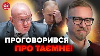 ️ТИЗЕНГАУЗЕН: Небензя спалил планы КРЕМЛЯ! Супероружия Путина НЕ СУЩЕСТВУЕТ. Это ФИАСКО