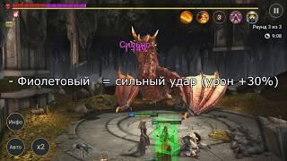 RAID Shadow legends - Бонусы Урона: по Цвету, Бонус атаки, Разлом защиты, Снижение урона