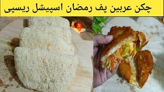 Chicken Arabian Puff Recipe | Pita Bread Sandwich | Ramzan Special Recipe 2024 | Arabian Cheese Puff