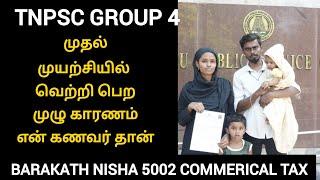 tnpsc group 4 | tnpsc success journey | tnpsc group 4 2025