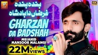 Banda Banda Gharzan Da Badsha | Mujahid Mansoor Malangi | (Official Video) | Thar Production