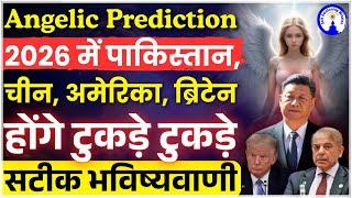 2026 में विश्व का नक्शा बदल जाएगा? Angels Predictions by Sanjiv Malik
