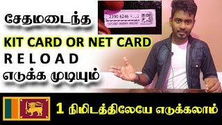 Dialog இன் Damage ஆன Data Card Or KIT Card இலிருந்து எவ்வாறு திரும்ப Reload எடுப்பது? | Kokul Tech