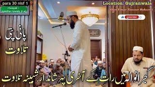 Shabina Tilawat || para 30 || Panipatti tilawat || Qari Umar Tanveer Raheemi