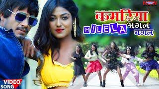 Kamariya hilela agal bagal || कमरिया हिलेला अगल बगल || Raj bhai video || Khushi raj