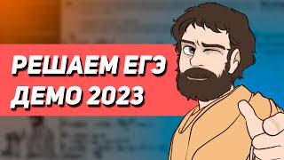 Демо 2023 Математика ЕГЭ Профиль