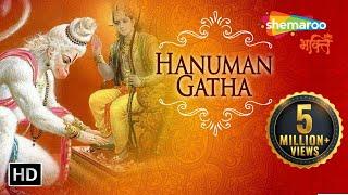 श्री हनुमान गाथा | हनुमान जयंती 2017 | भक्ति गीत हिन्दी