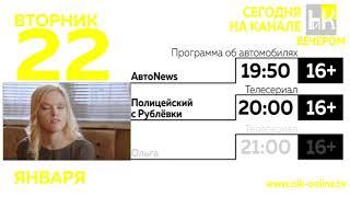 Начало эфира, программа передач и начало утренних новостей (НИК ТВ, 22.01.2019)