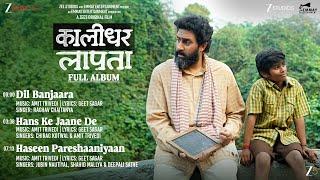 Kalidhar Laapata - Full Album | Abhishek Bachchan, Daivik, Mohd. Zeeshan Ayyub | Amit Trivedi