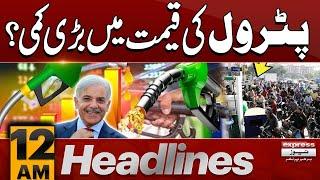 Good News | Petrol Likely To Decrease | Shehbaz Sharif  | 12 AM News  Headlines |  Pakistan News