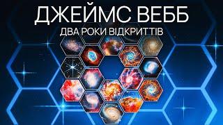 Найбільші відкриття Вебба за два роки. Ч1: Галактики крізь час