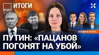 ️Путин: «Пацанов погонят на убой». Инфляция: ставка Центробанка — 23%? | Жуковский, Ступак | ВОЗДУХ