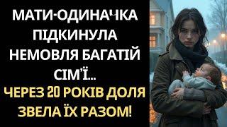 БІДНА ДІВЧИНА ВІДДАЛА СВОЮ ДИТИНУ ЧУЖИМ ЛЮДЯМ... ЧЕРЕЗ 20 РОКІВ ВИПАДКОВА ЗУСТРІЧ ЗМІНИЛА ВСЕ!