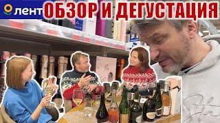 8 Игристых из Ленты на любой вкус. Дегустация и сосны до небес!