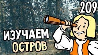 Fallout 4 Far Harbor Прохождение На Русском #209 — ИЗУЧАЕМ ОСТРОВ