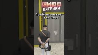 Когда мечтаешь об квартире В ГТА 5 РП | (GTA 5 RMRP - Криминальная Москва) #gta5 #RMRP #gta5rp