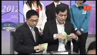 2012年3月16日《特首選舉論壇》完整版 - 現場提問抽籤程序