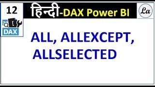 DAX ALL Vs ALLSELECTED Vs ALLEXCEPT  FIiter Functions | Hindi