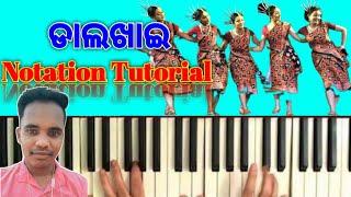 ଡାଲଖାଇ Piano notation turorial||KHIROD OFFICIAL||Khirod Jamudalia||Old Sambalpuri folk song||